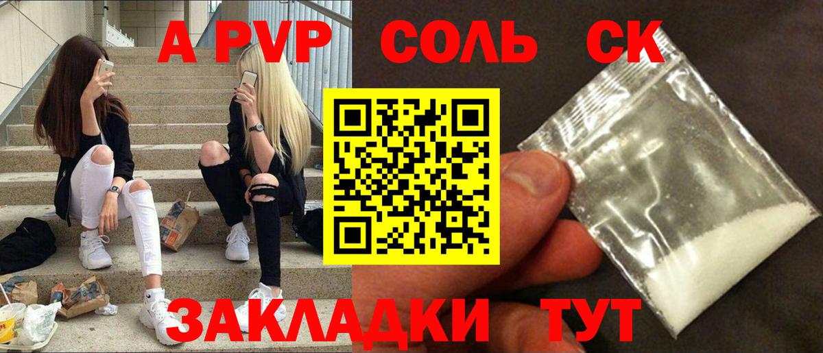 Alfa_PVP Crystall Беслан