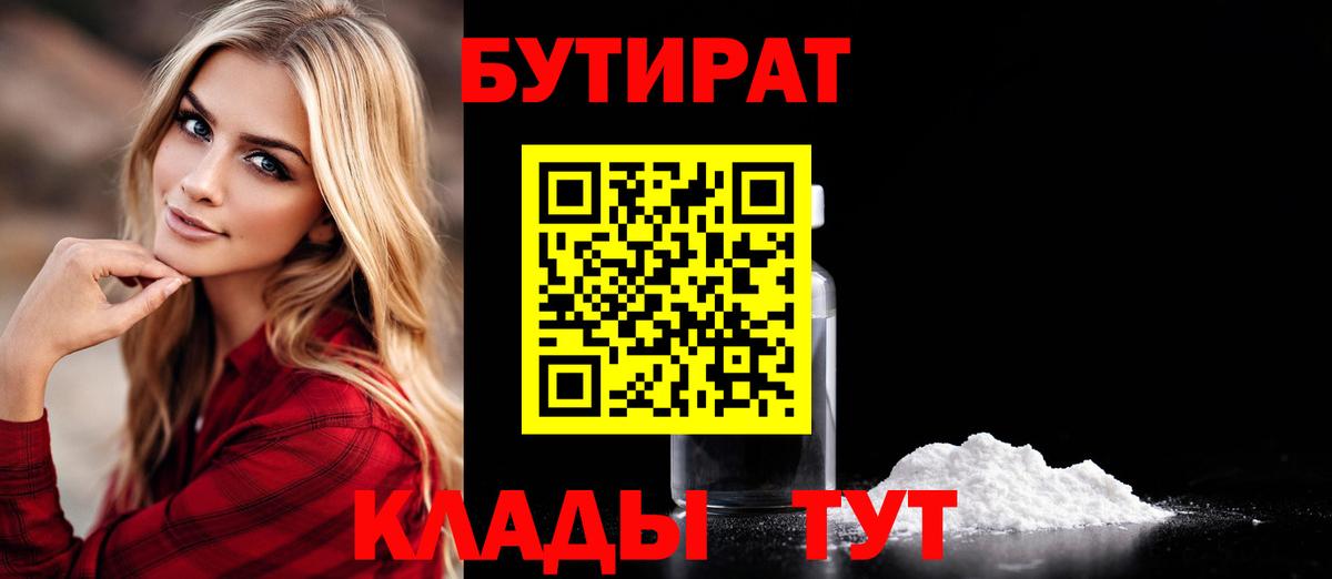 БУТИРАТ BDO 33% Беслан