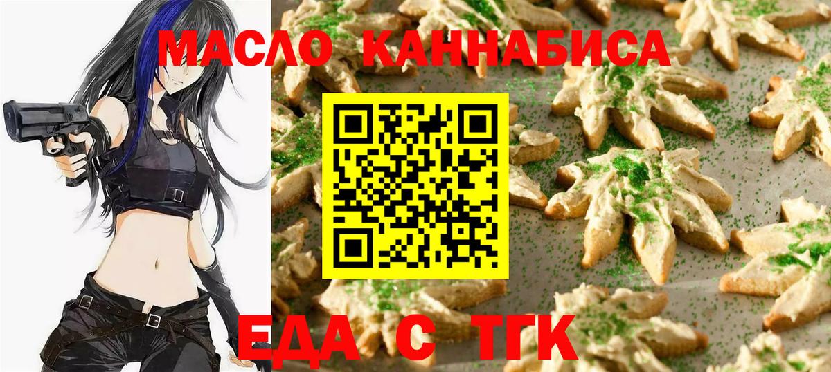 Еда ТГК марихуана Беслан
