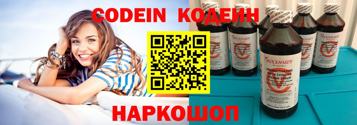 Кодеин напиток Lean (лин)  Вход с VPN  Беслан 