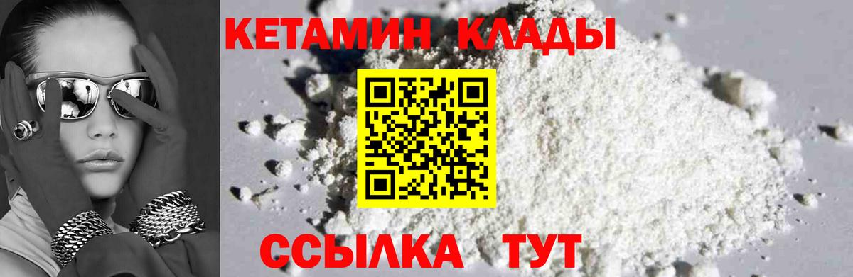 КЕТАМИН ketamine Беслан