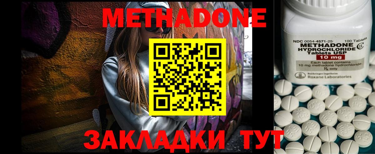 Метадон белоснежный Беслан